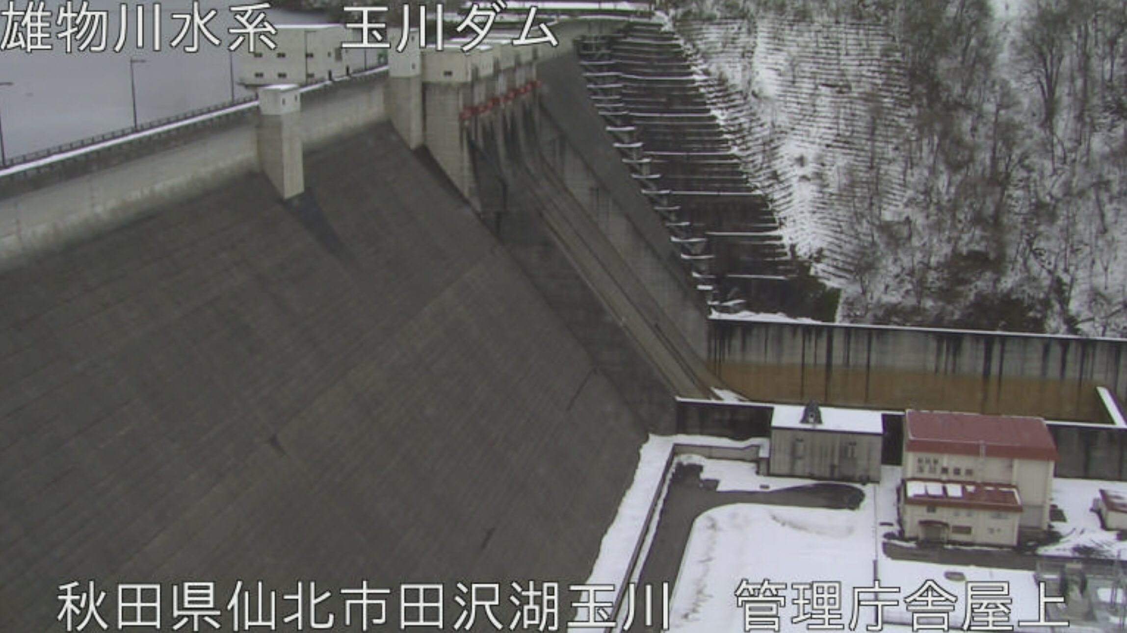 玉川ダム管理庁舎屋上ライブカメラ(秋田県仙北市田沢湖玉川)