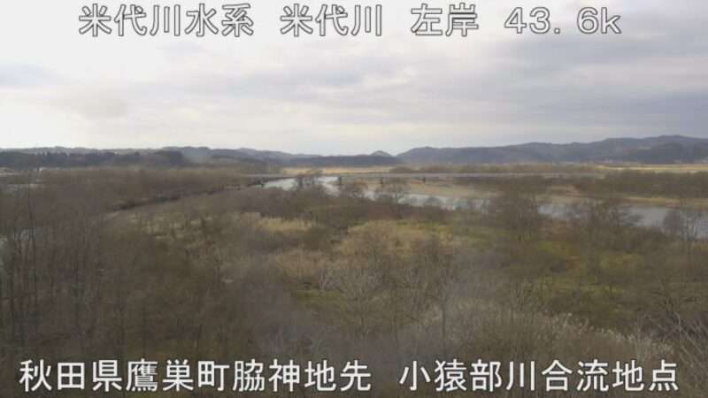 米代川小猿部川合流点ライブカメラ(秋田県北秋田市脇神)