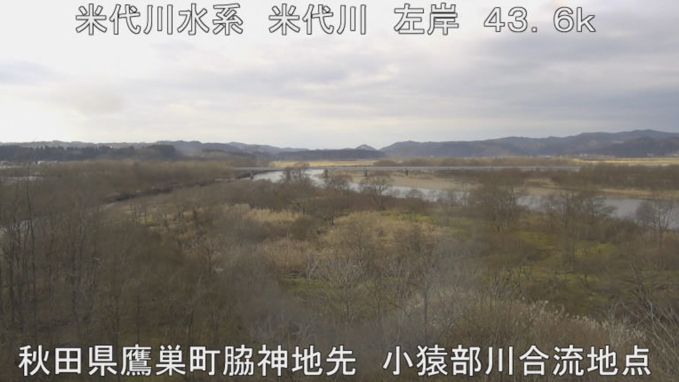 米代川小猿部川合流点ライブカメラ(秋田県北秋田市脇神)