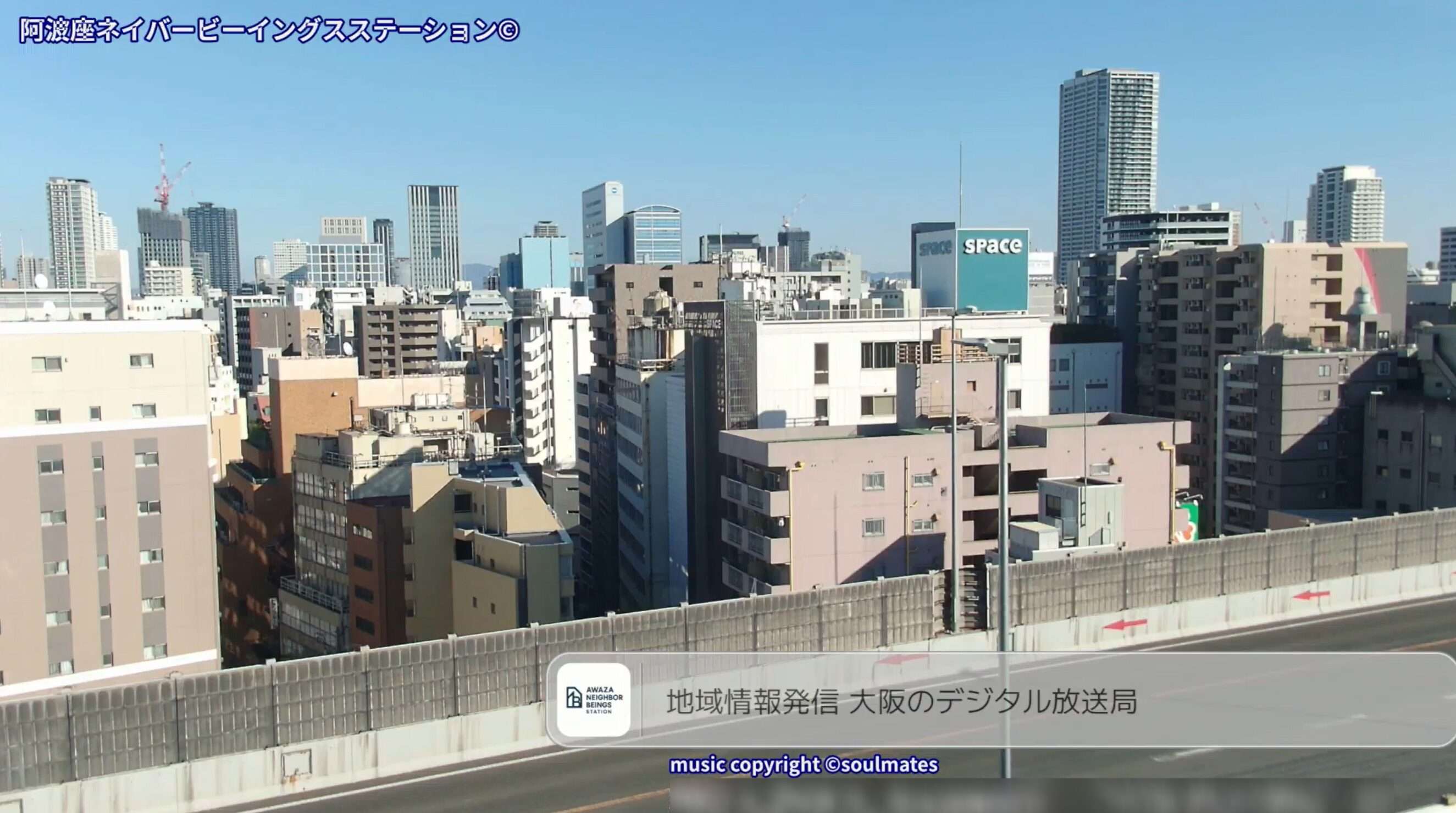 阿波座ネイバービーイングスステーションライブカメラ(大阪府大阪市西区江之子島)