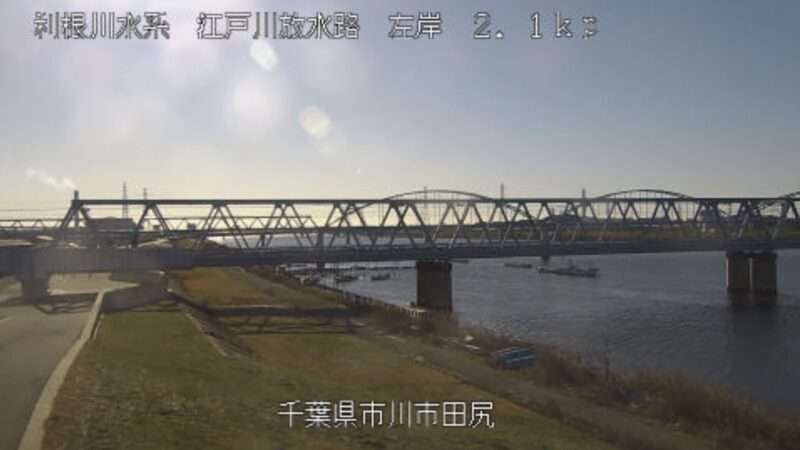 江戸川田尻ライブカメラ(千葉県市川市田尻)