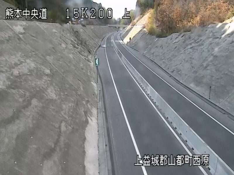 九州中央自動車道西原ライブカメラ(熊本県山都町北中島)