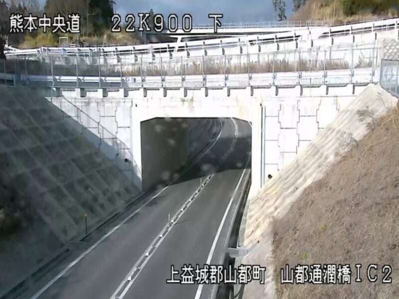 九州中央自動車道山都通潤橋インターチェンジ第2ライブカメラ(熊本県山都町城平)