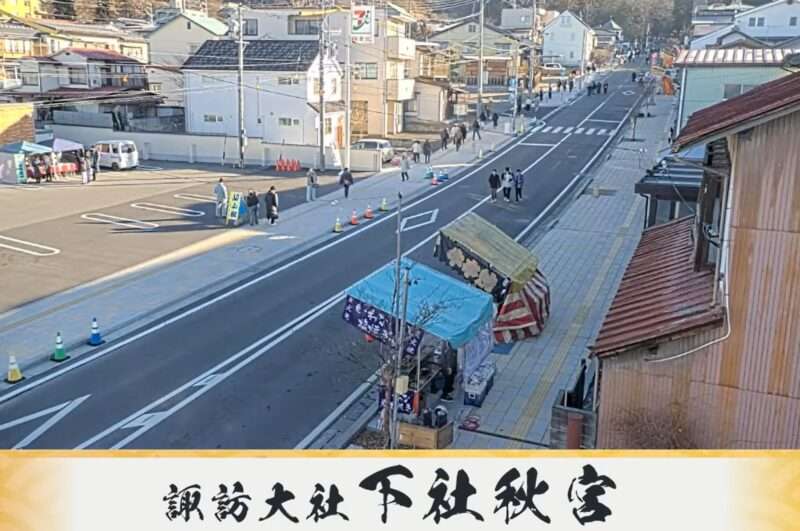 諏訪大社下社秋宮ライブカメラ(長野県下諏訪町上久保)