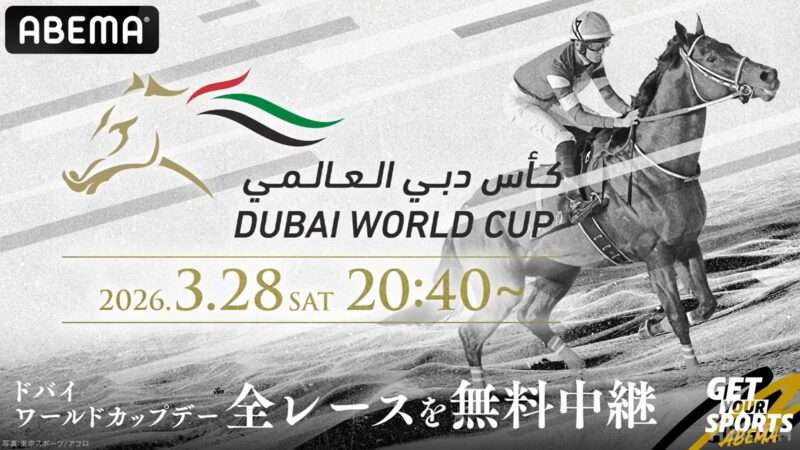 ABEMAドバイワールドカップデーライブカメラ(アラブ首長国連邦ドバイ)