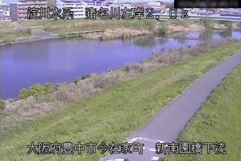 猪名川新南園橋下流ライブカメラ(大阪府豊中市今在家町)