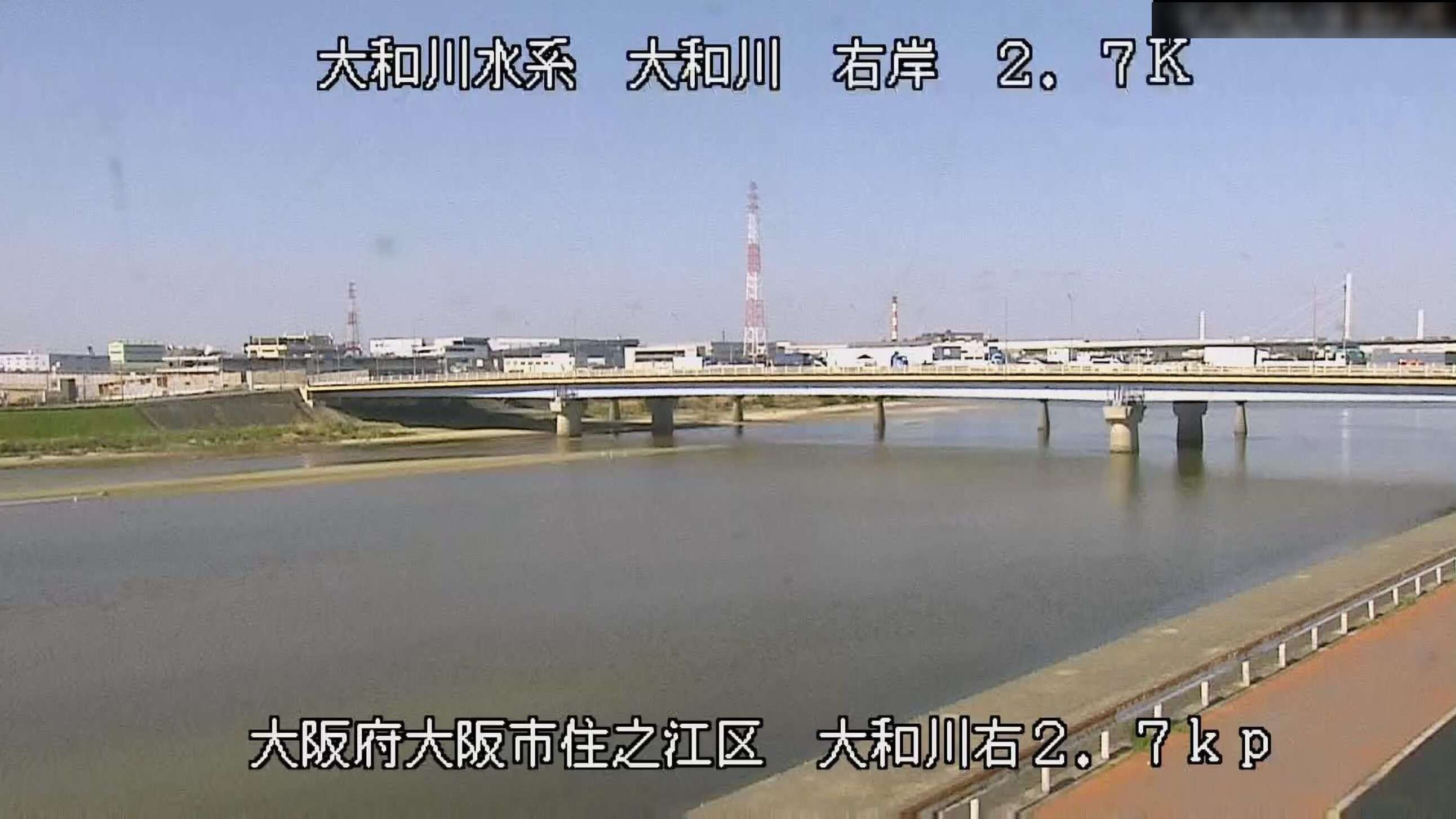 大和川2.7KP右岸ライブカメラ(大阪府大阪市住之江区南加賀屋)