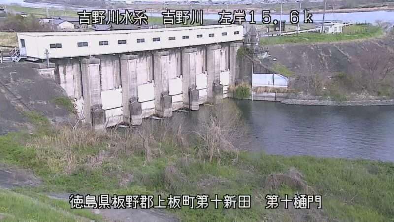 吉野川第十樋門ライブカメラ(徳島県上板町佐藤塚)