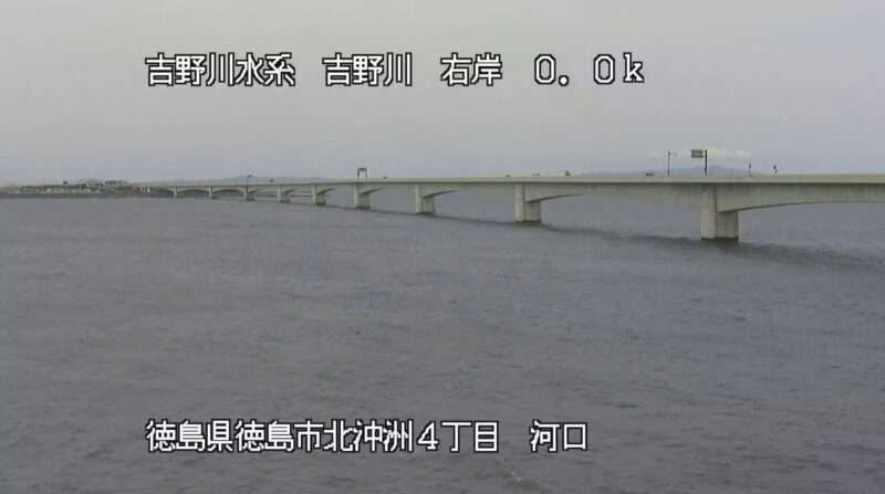 吉野川河口ライブカメラ(徳島県徳島市北沖洲)