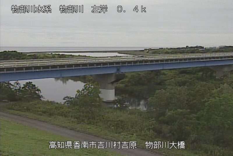 物部川物部川大橋ライブカメラ(高知県香南市吉川町吉原)