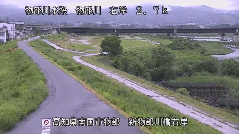 物部川新物部川橋右岸ライブカメラ(高知県南国市物部)
