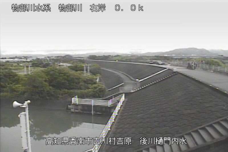 物部川後川樋門内水ライブカメラ(高知県香南市吉川町吉原)
