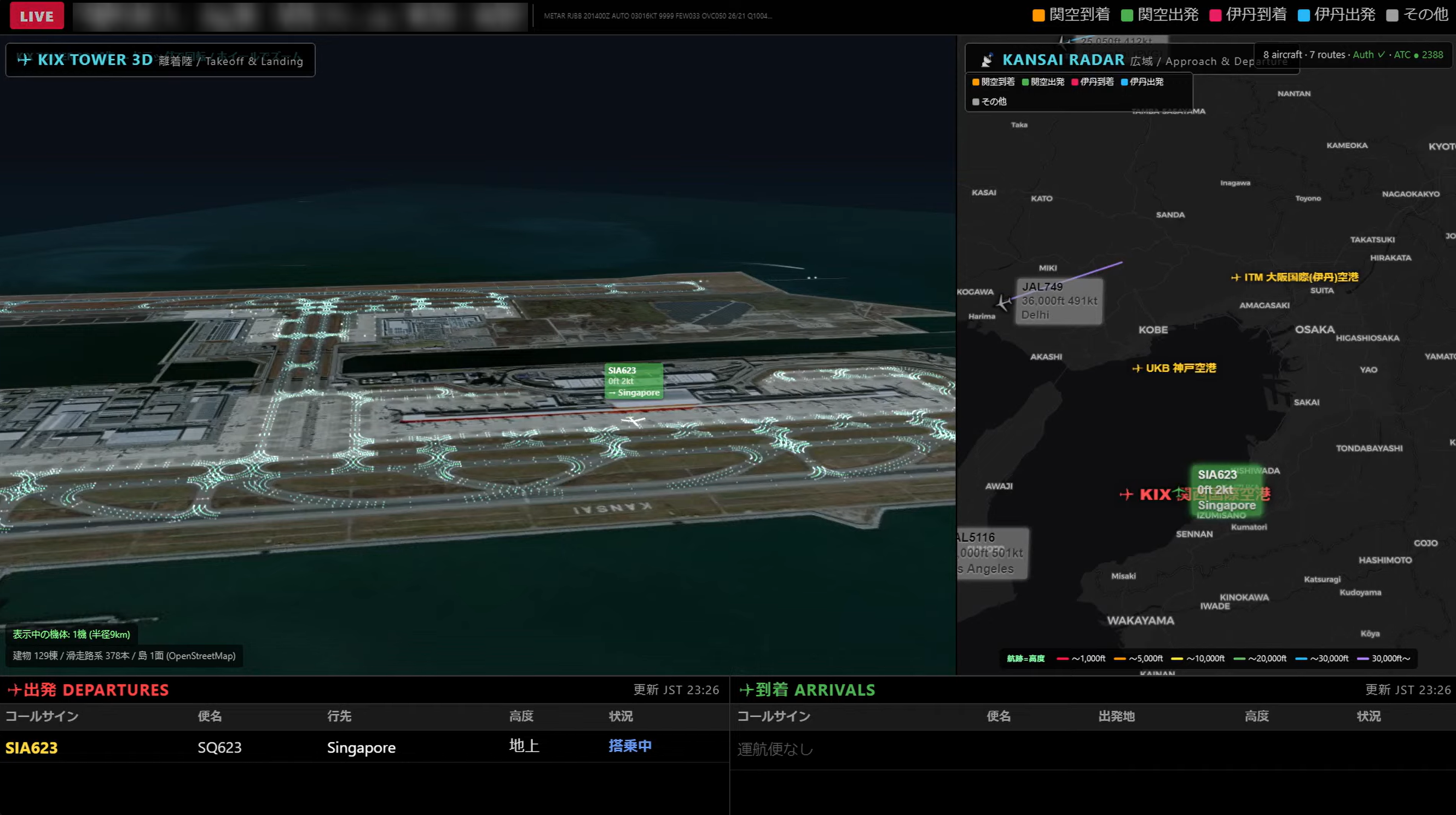 JapanLiveMap関西国際空港航空機マップライブカメラ(大阪府泉佐野市泉州空港北)