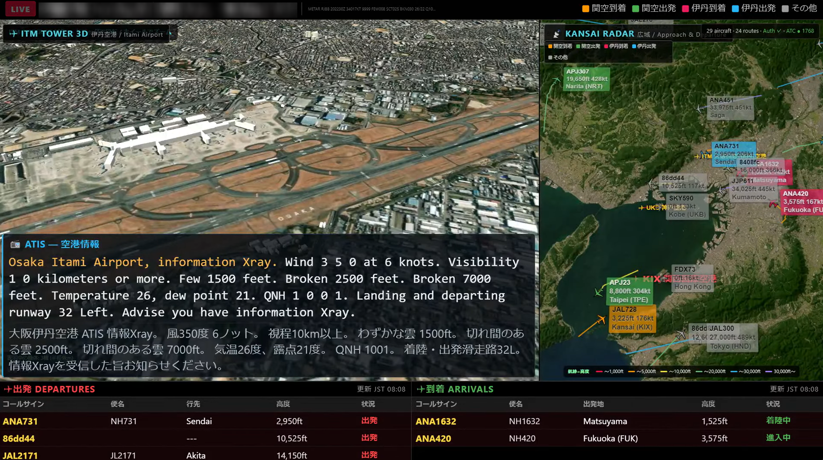 JapanLiveMap大阪国際空港航空機マップライブカメラ(大阪府豊中市螢池西町)
