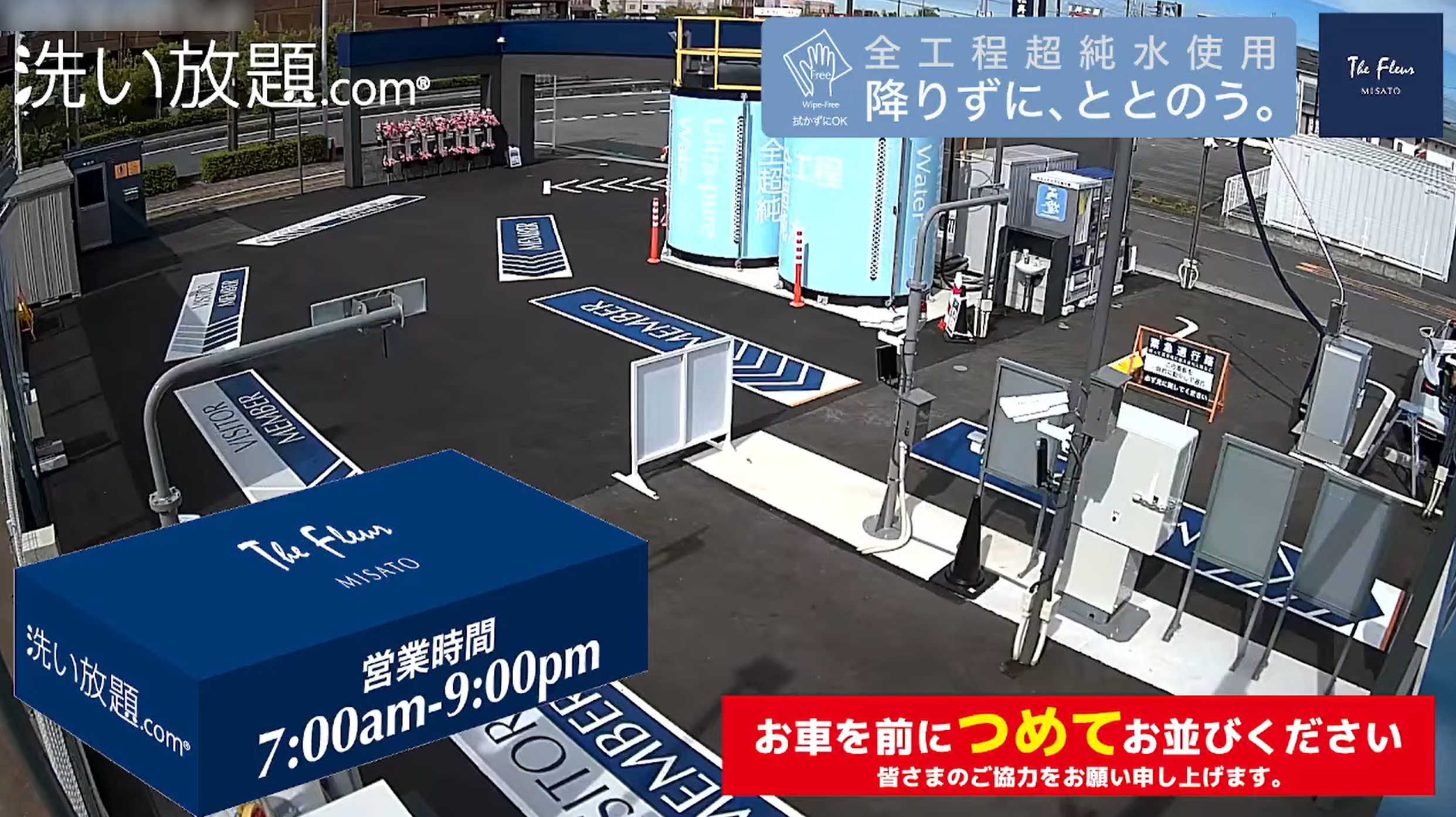 ザフルールミサト洗車場ライブカメラ(埼玉県三郷市ピアラシティ)